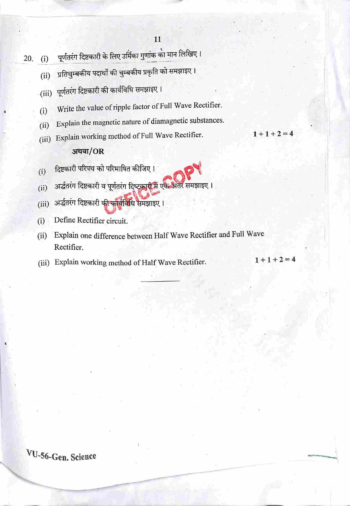 RBSE 2022 General Science Upadhyay Question Paper - Page 12