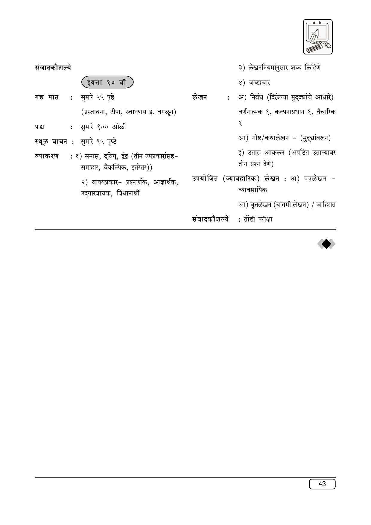 Maharashtra SSC Marathi (Second Language) Syllabus - Page 2