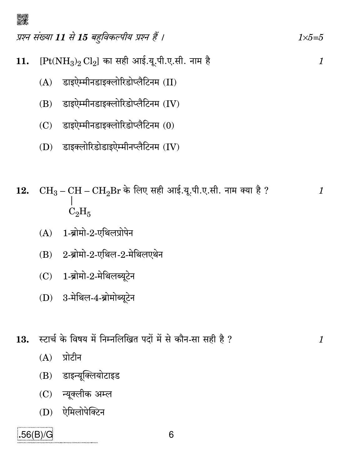 CBSE Class 12 56(B)-C - Chemistry For Blind Candidates 2020 Compartment Question Paper - Page 6