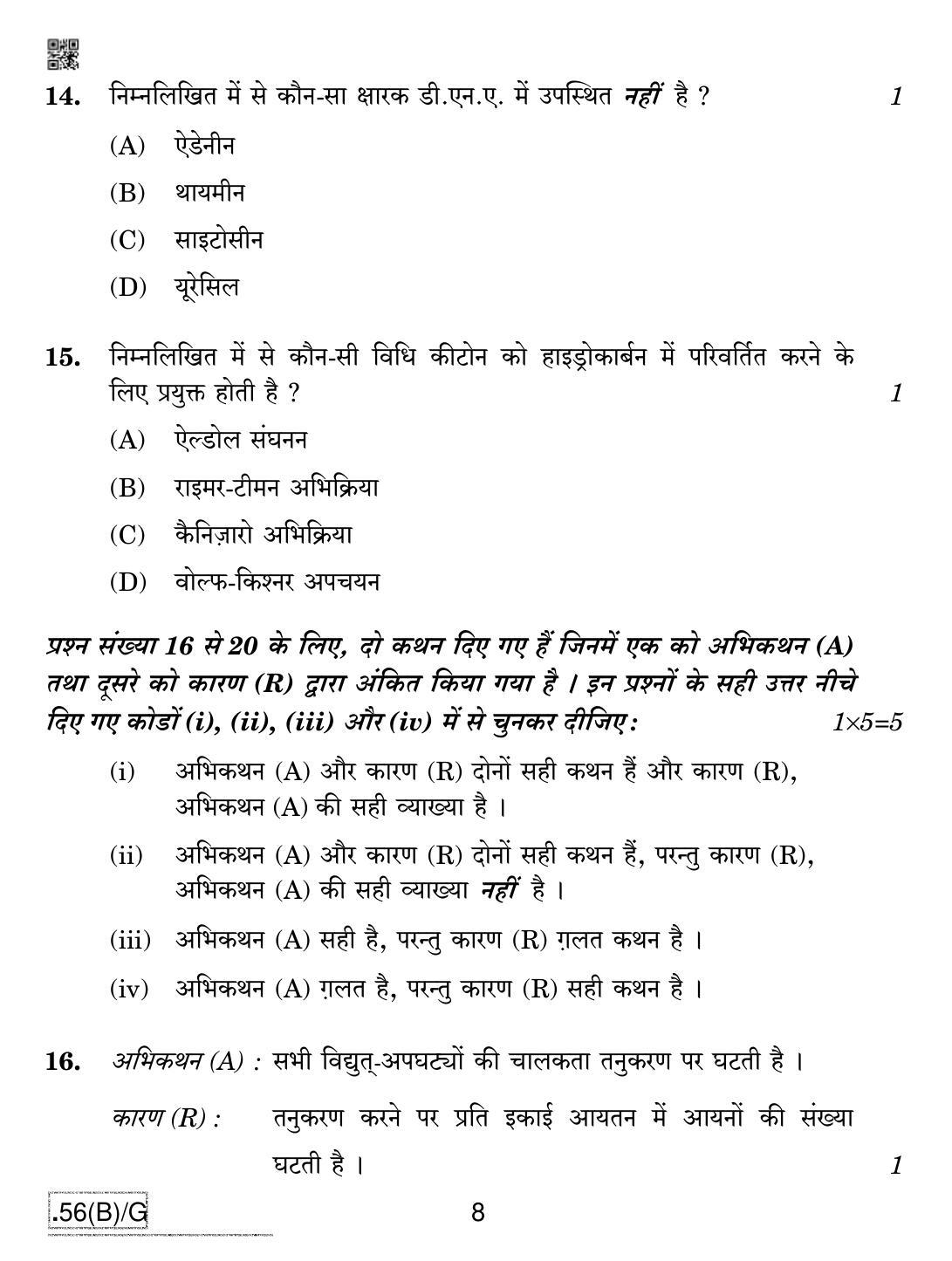 CBSE Class 12 56(B)-C - Chemistry For Blind Candidates 2020 Compartment Question Paper - Page 8