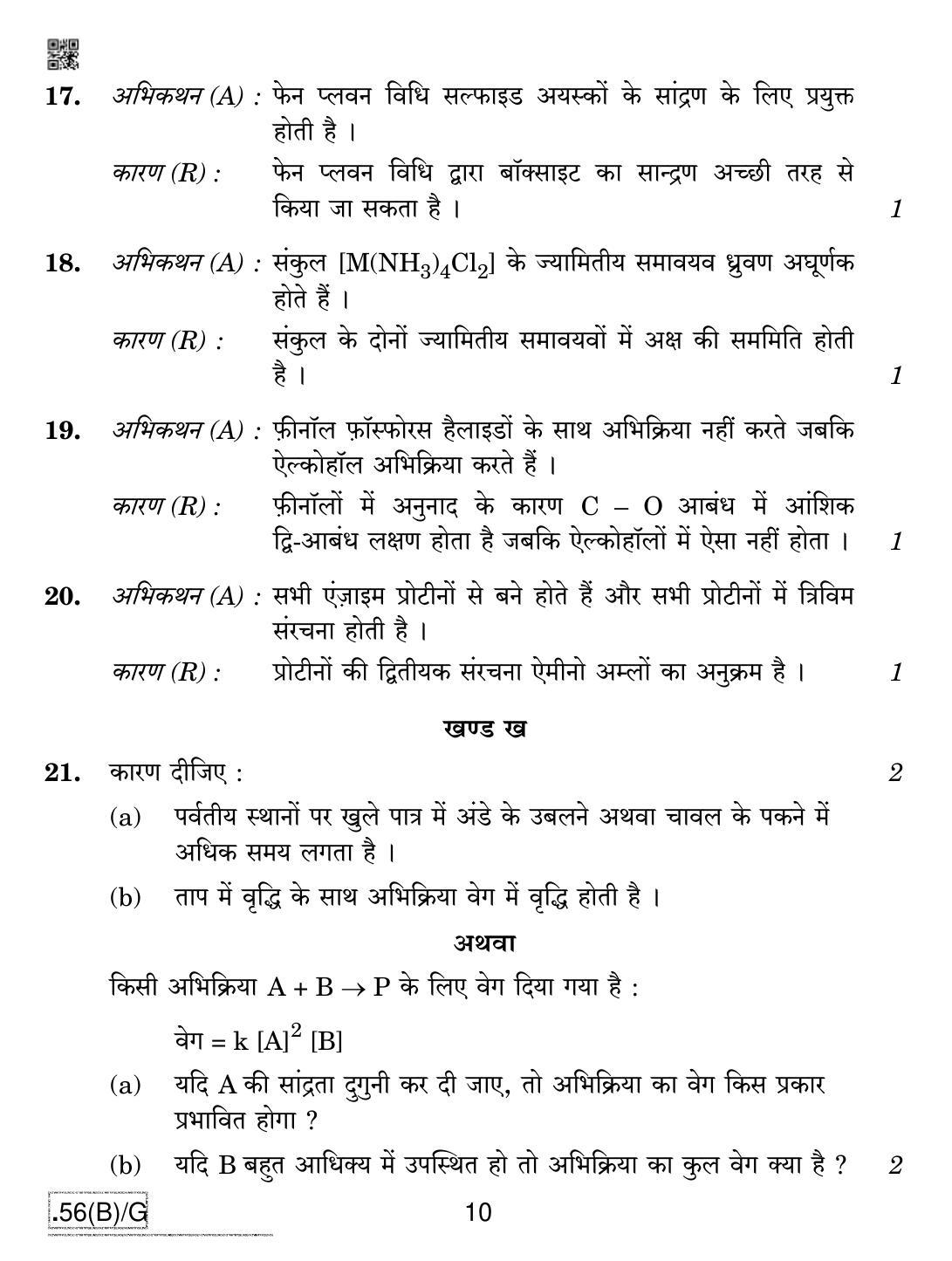 CBSE Class 12 56(B)-C - Chemistry For Blind Candidates 2020 Compartment Question Paper - Page 10