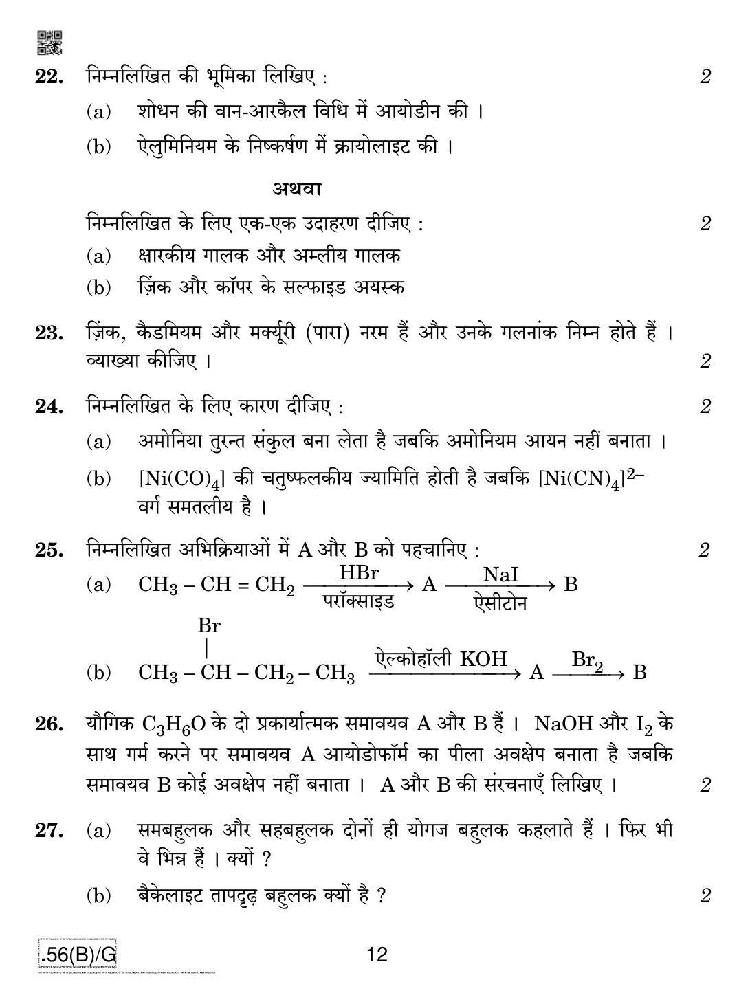 CBSE Class 12 56(B)-C - Chemistry For Blind Candidates 2020 Compartment Question Paper - Page 12