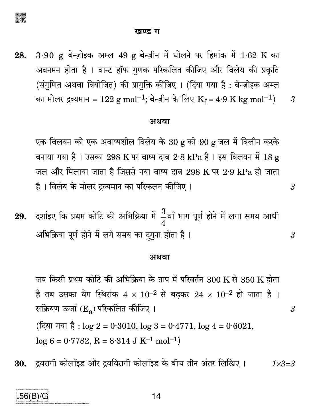 CBSE Class 12 56(B)-C - Chemistry For Blind Candidates 2020 Compartment Question Paper - Page 14