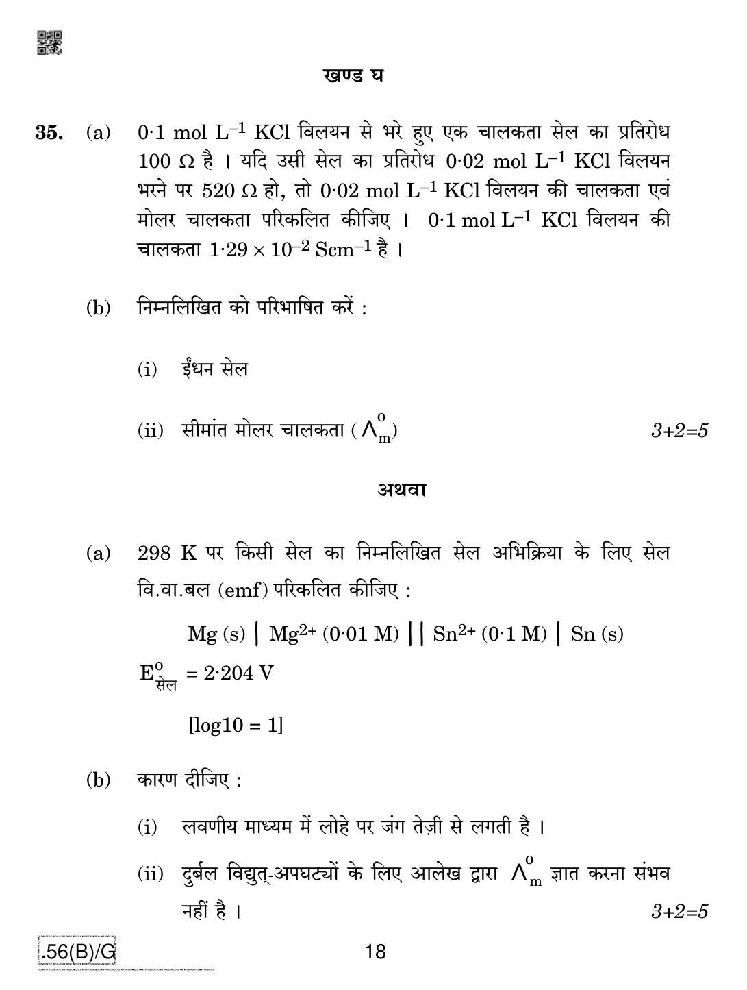 CBSE Class 12 56(B)-C - Chemistry For Blind Candidates 2020 Compartment Question Paper - Page 18