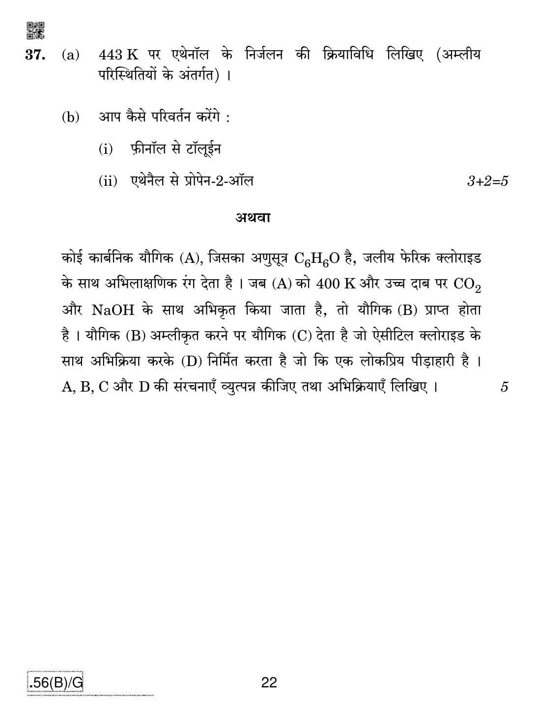 CBSE Class 12 56(B)-C - Chemistry For Blind Candidates 2020 Compartment Question Paper - Page 22