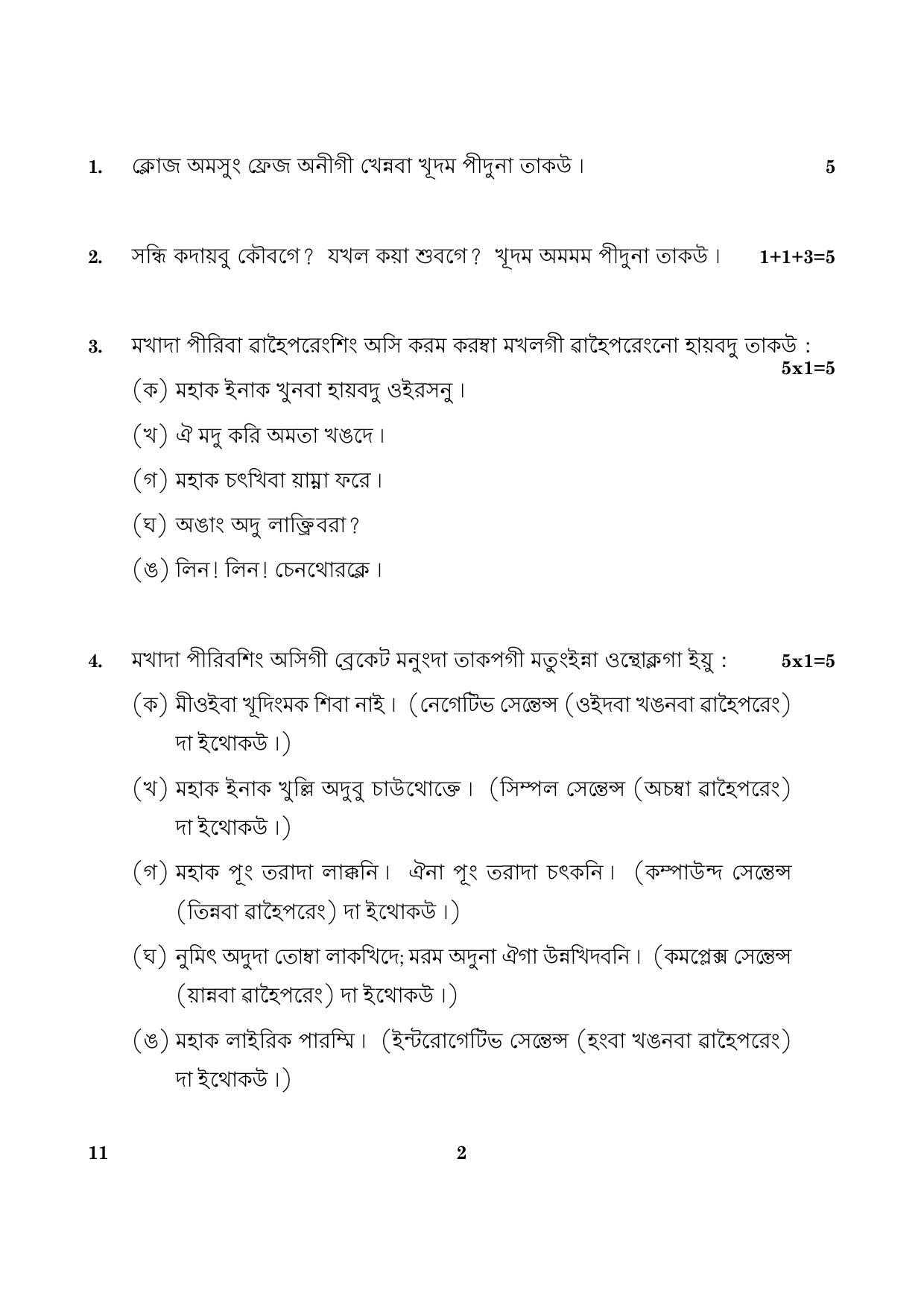 CBSE Class 12 011 Manipuri 2016 Question Paper - Page 2