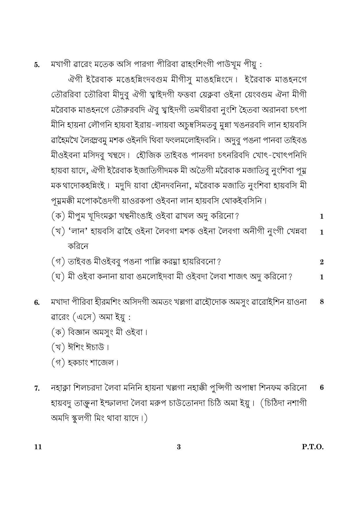 CBSE Class 12 011 Manipuri 2016 Question Paper - Page 3