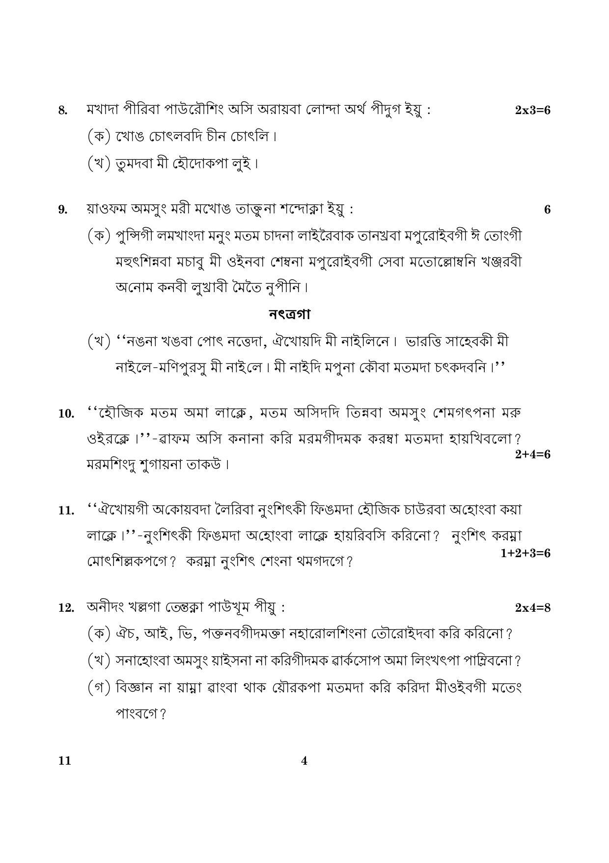 CBSE Class 12 011 Manipuri 2016 Question Paper - Page 4
