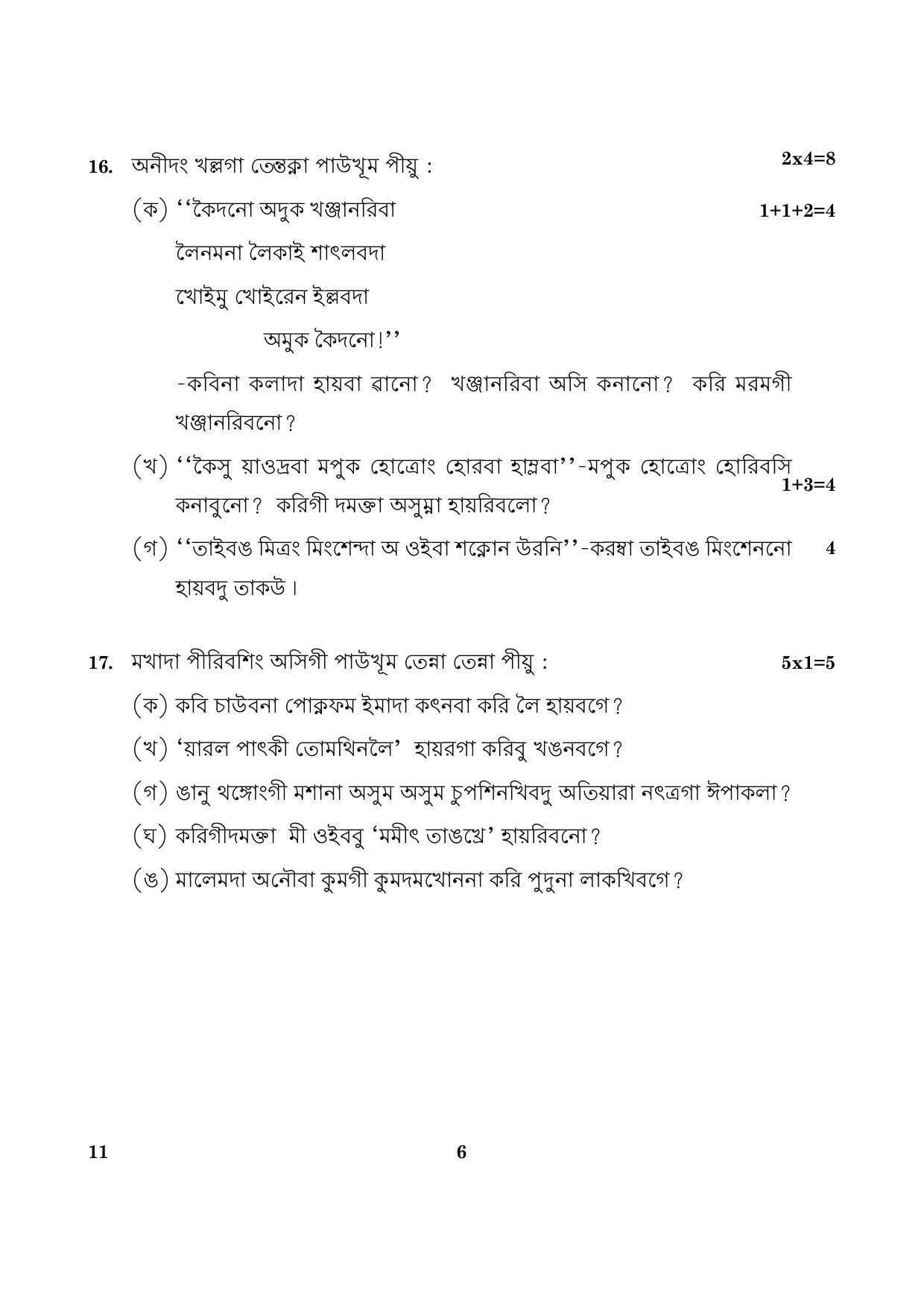 CBSE Class 12 011 Manipuri 2016 Question Paper - Page 6