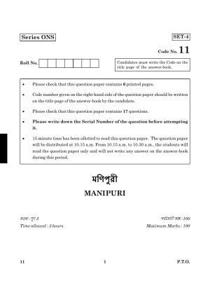 CBSE Class 12 011 Manipuri 2016 Question Paper