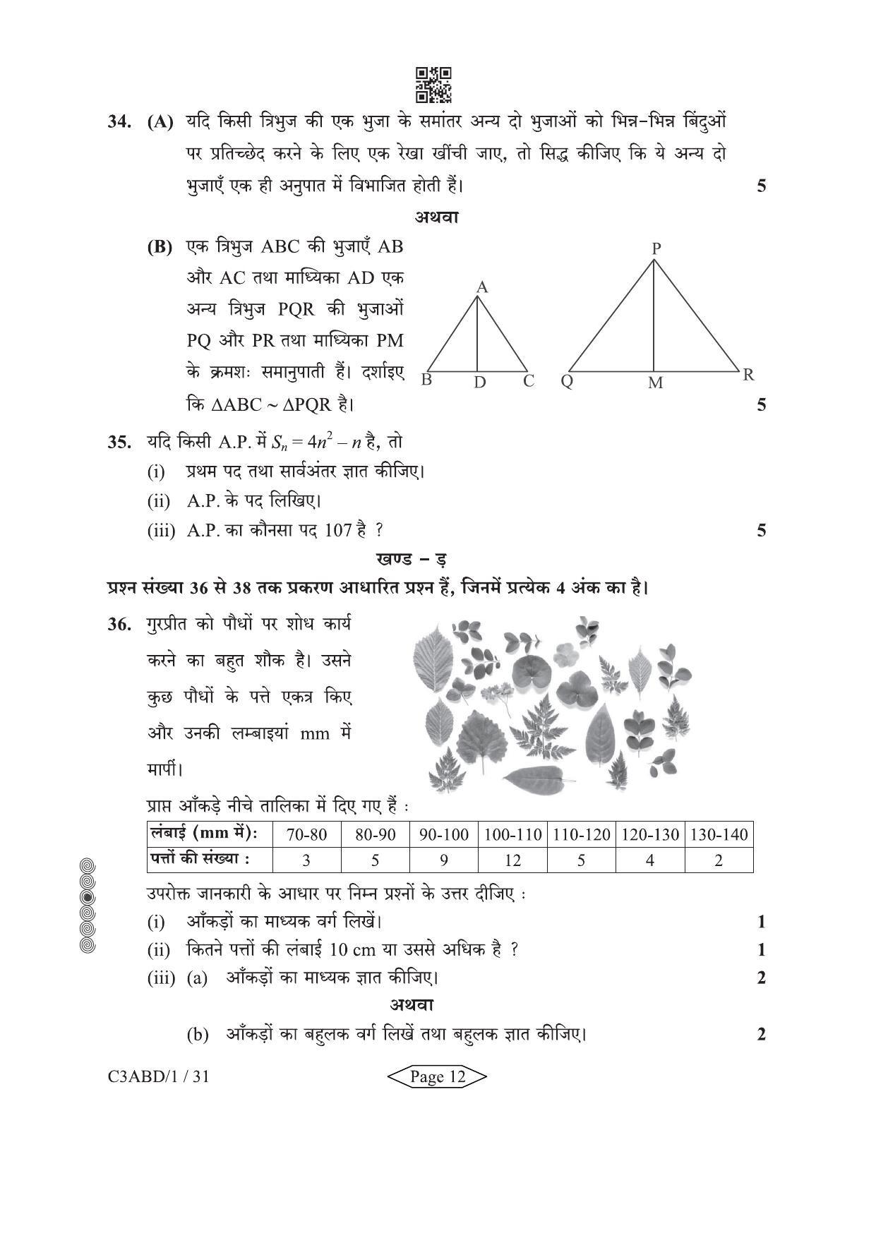 CBSE Class 10 430-1-2 Mathematics Basic 2024 Question Paper - Page 12