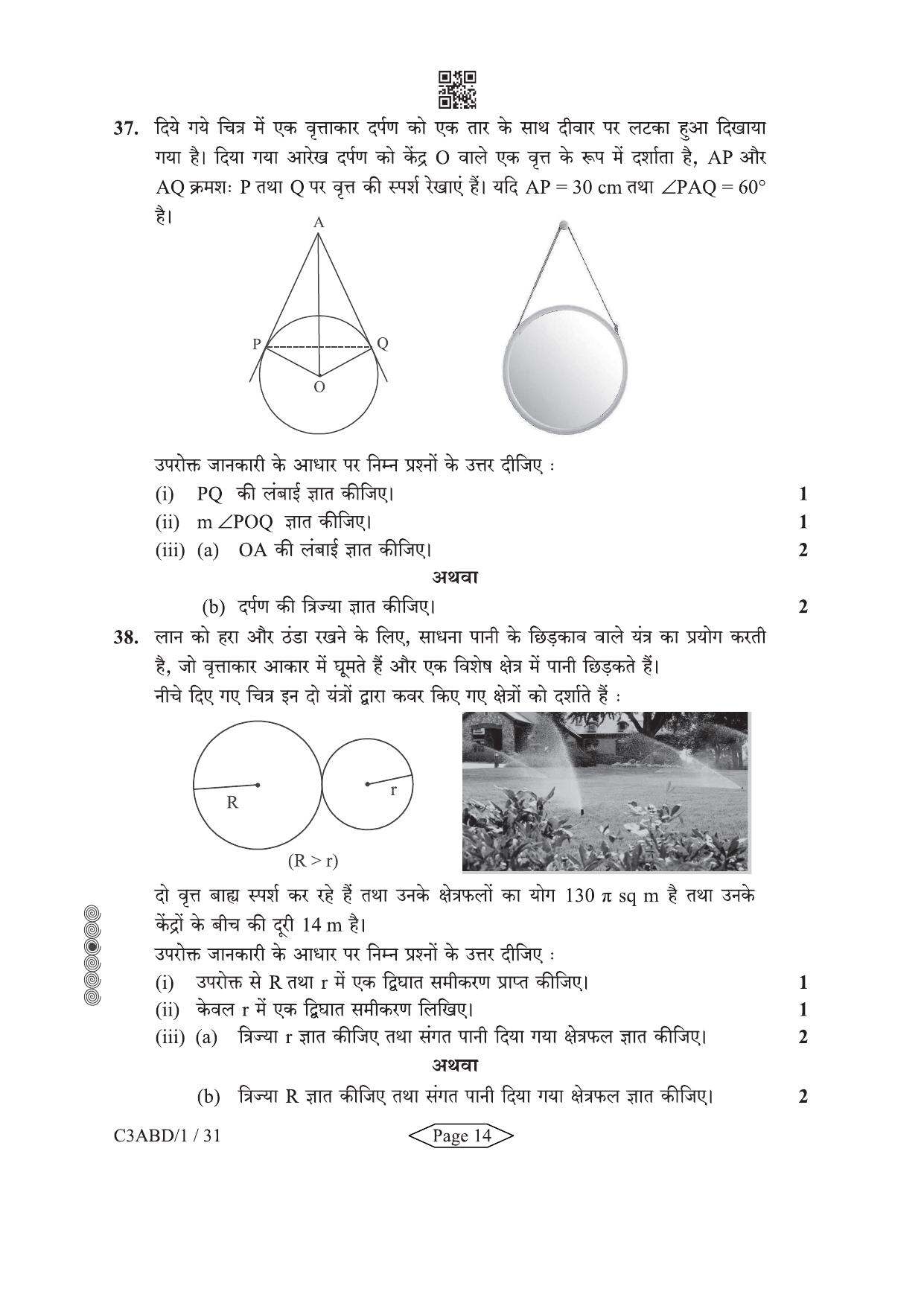 CBSE Class 10 430-1-2 Mathematics Basic 2024 Question Paper - Page 14