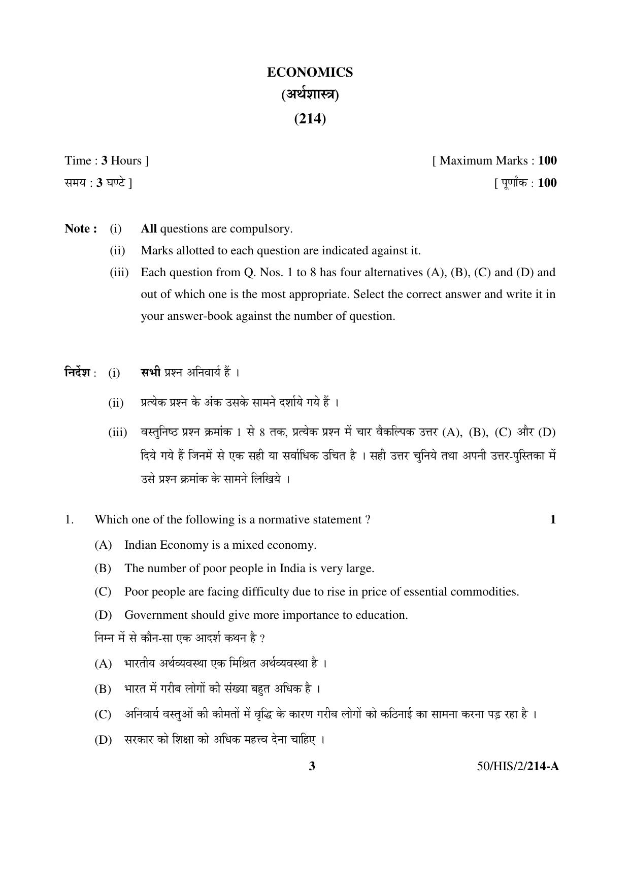 NIOS April 2015 Class 10 Economics Question Paper - Page 3