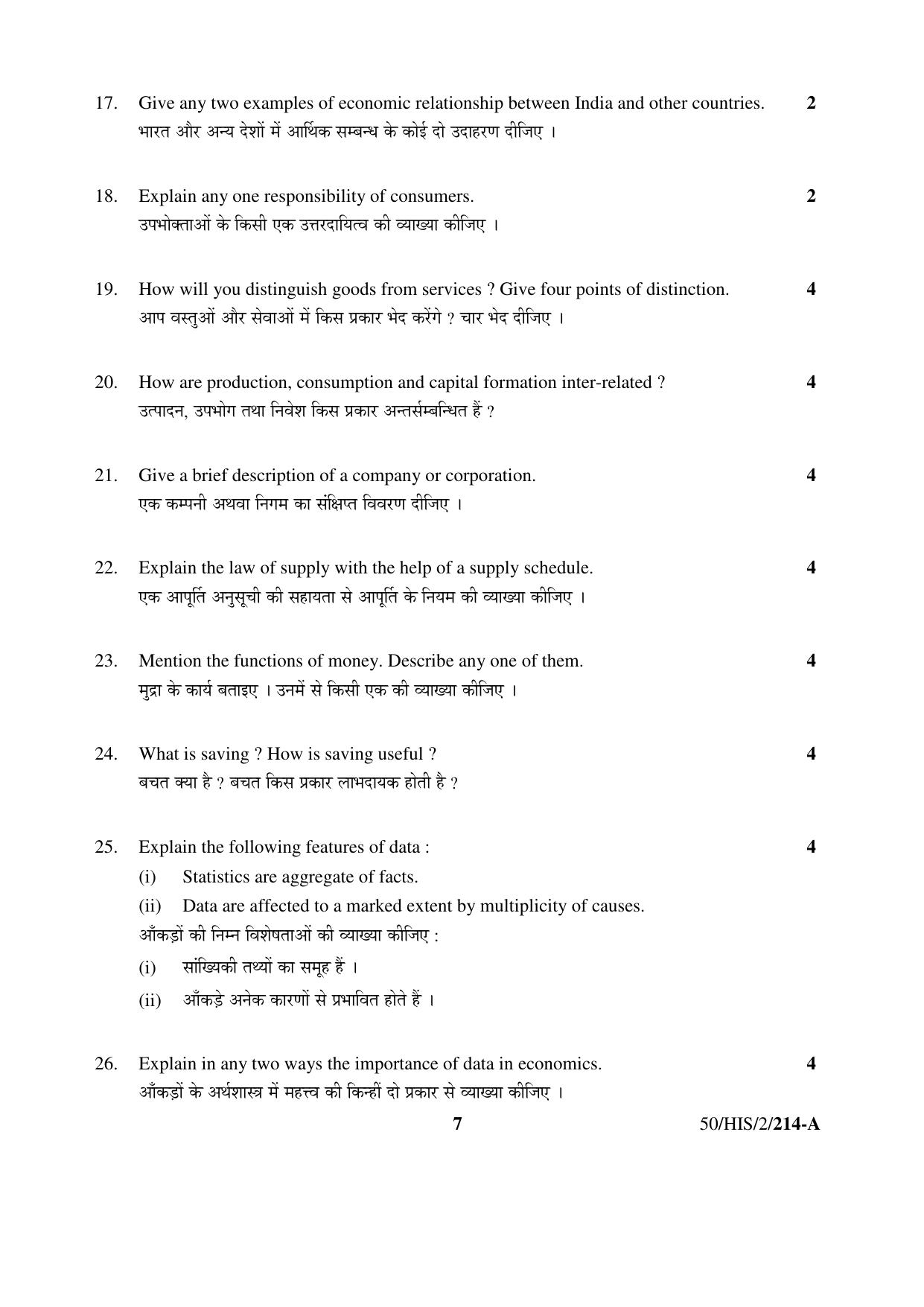 NIOS April 2015 Class 10 Economics Question Paper - Page 7