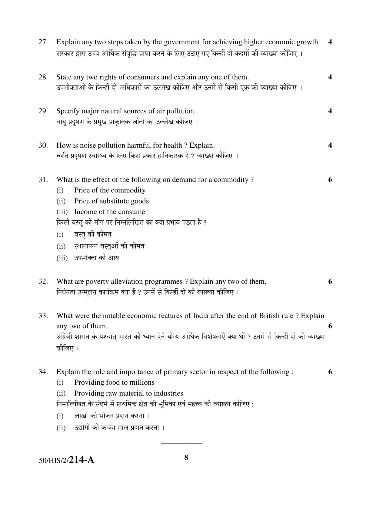 NIOS April 2015 Class 10 Economics Question Paper - Page 8