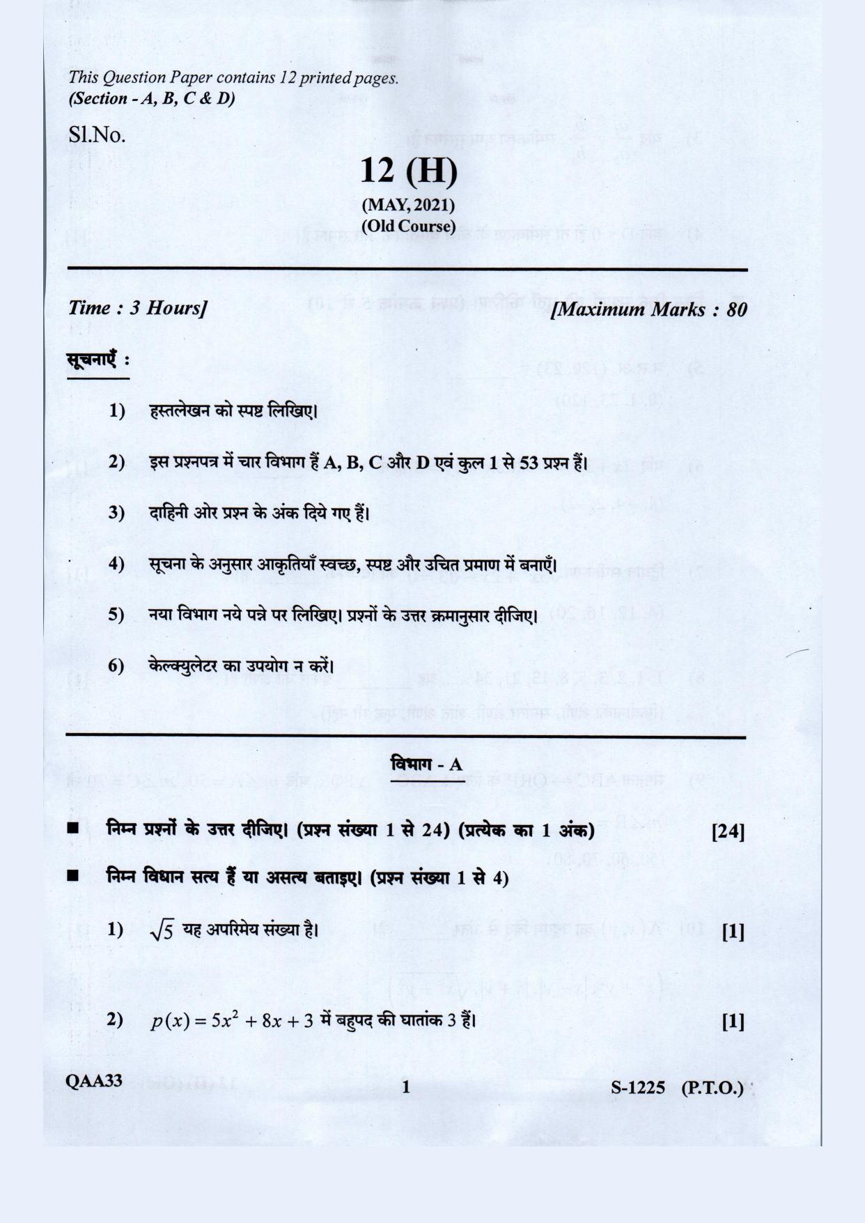 Gujarat Board Class 10th Standard Maths Hindi. Med. Old May 2021 Question Paper - Page 1
