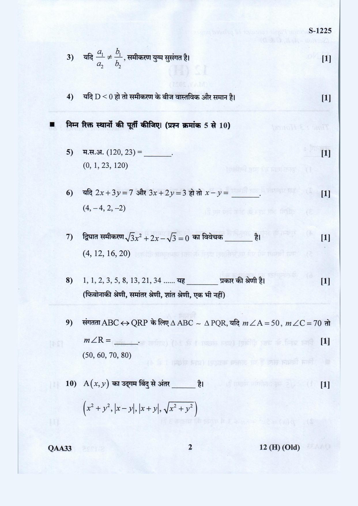 Gujarat Board Class 10th Standard Maths Hindi. Med. Old May 2021 Question Paper - Page 2
