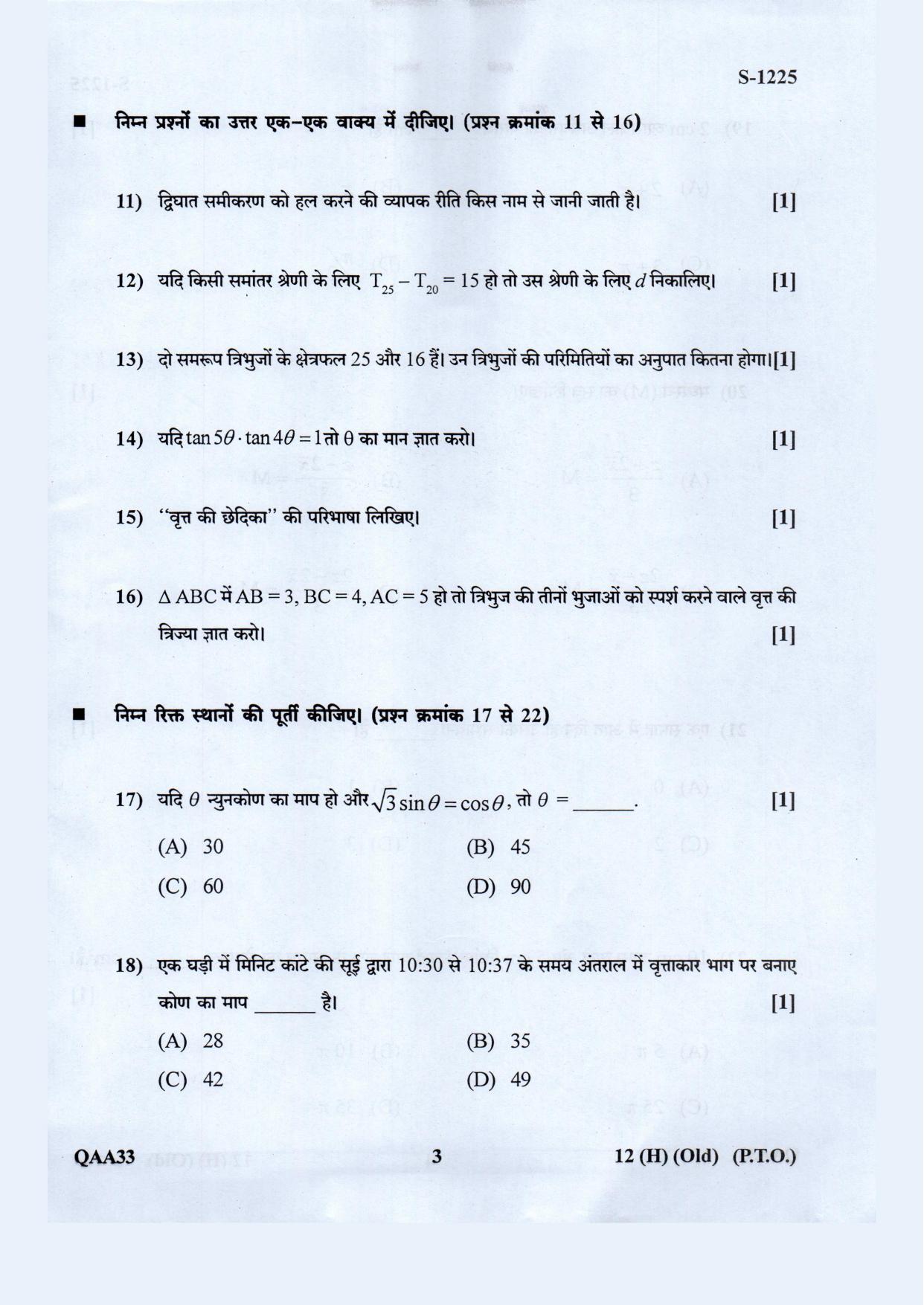 Gujarat Board Class 10th Standard Maths Hindi. Med. Old May 2021 Question Paper - Page 3