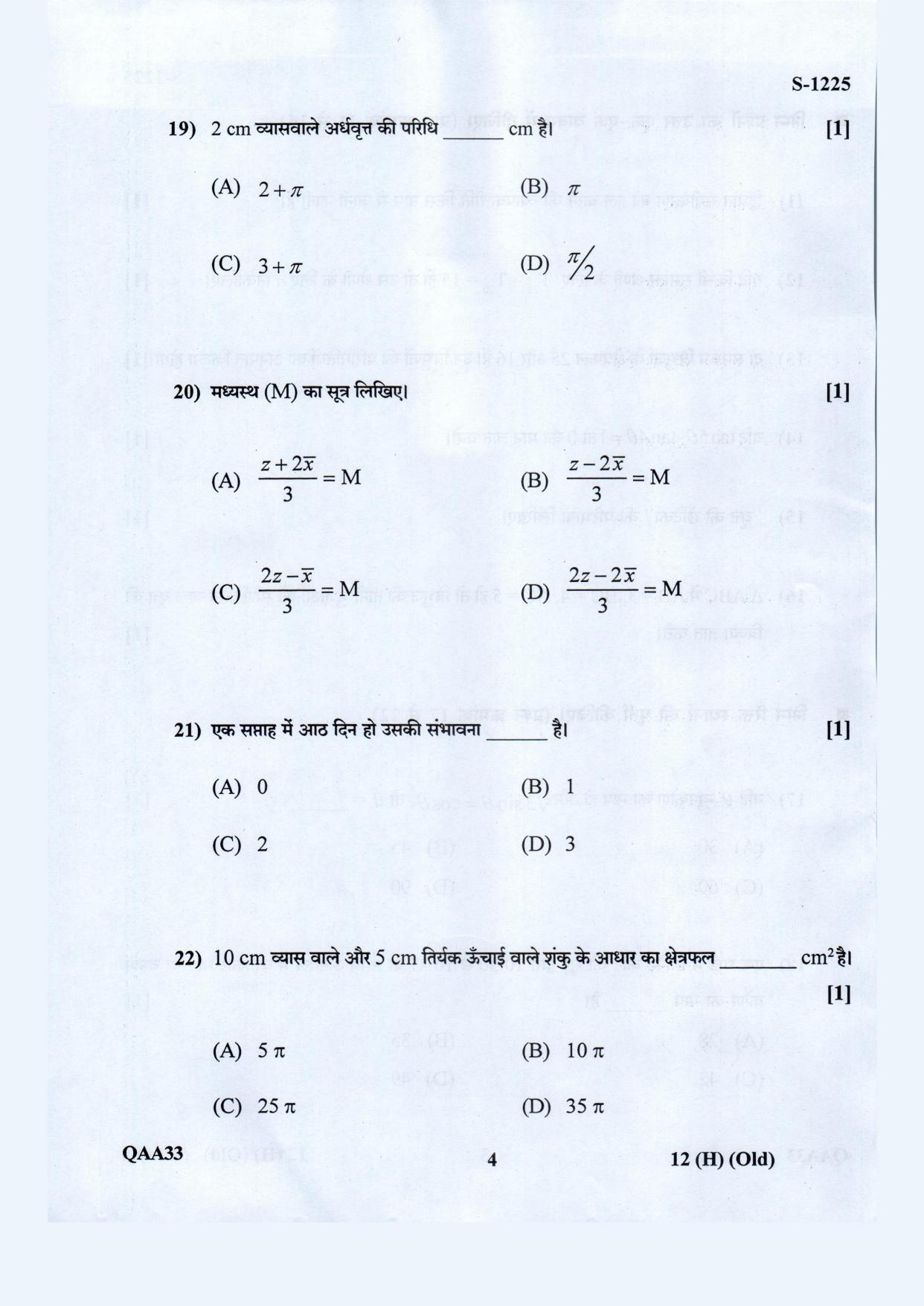 Gujarat Board Class 10th Standard Maths Hindi. Med. Old May 2021 Question Paper - Page 4