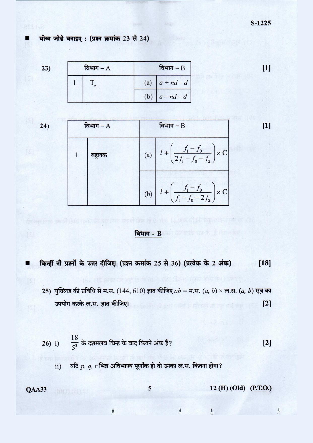 Gujarat Board Class 10th Standard Maths Hindi. Med. Old May 2021 Question Paper - Page 5