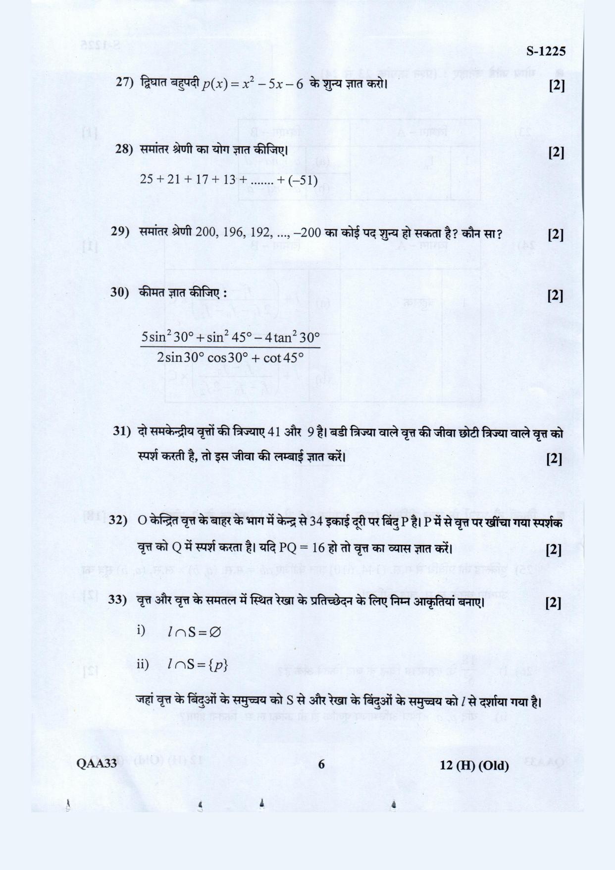 Gujarat Board Class 10th Standard Maths Hindi. Med. Old May 2021 Question Paper - Page 6