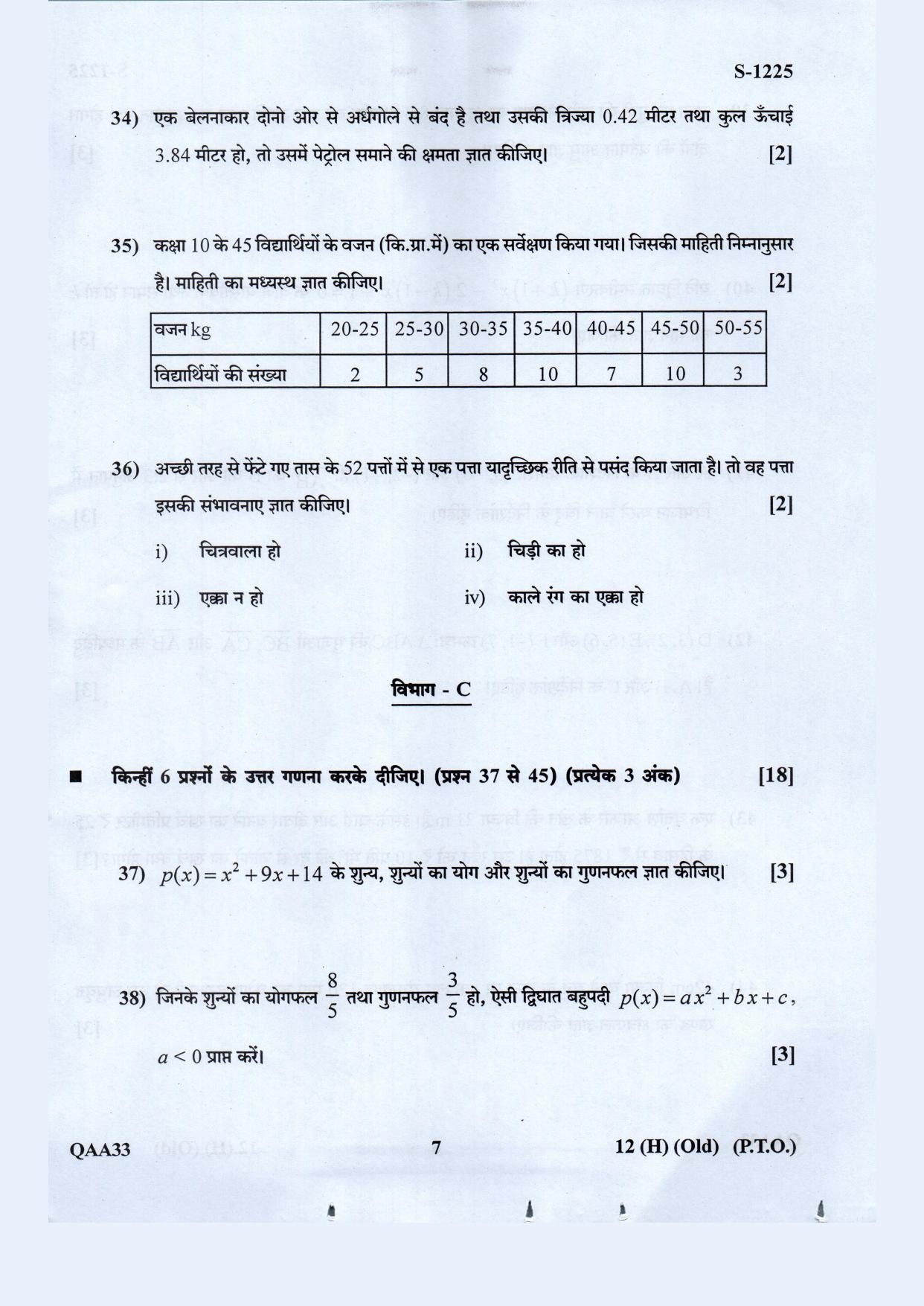 Gujarat Board Class 10th Standard Maths Hindi. Med. Old May 2021 Question Paper - Page 7