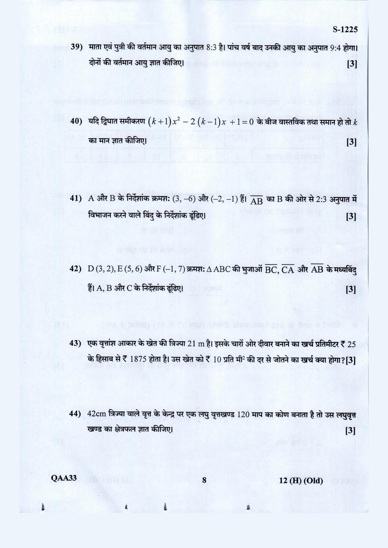 Gujarat Board Class 10th Standard Maths Hindi. Med. Old May 2021 Question Paper - Page 8
