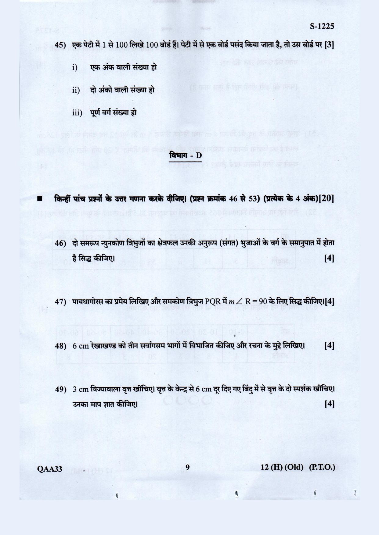 Gujarat Board Class 10th Standard Maths Hindi. Med. Old May 2021 Question Paper - Page 9