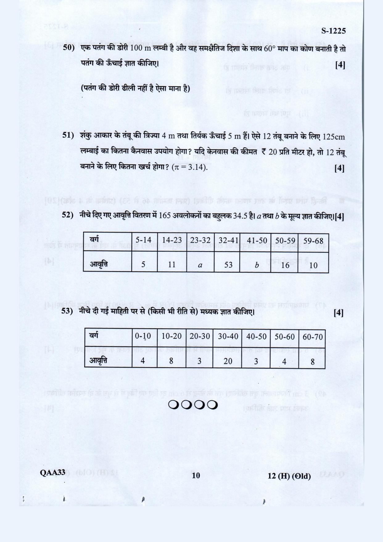 Gujarat Board Class 10th Standard Maths Hindi. Med. Old May 2021 Question Paper - Page 10