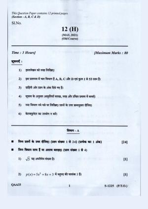 Gujarat Board Class 10th Standard Maths Hindi. Med. Old May 2021 Question Paper