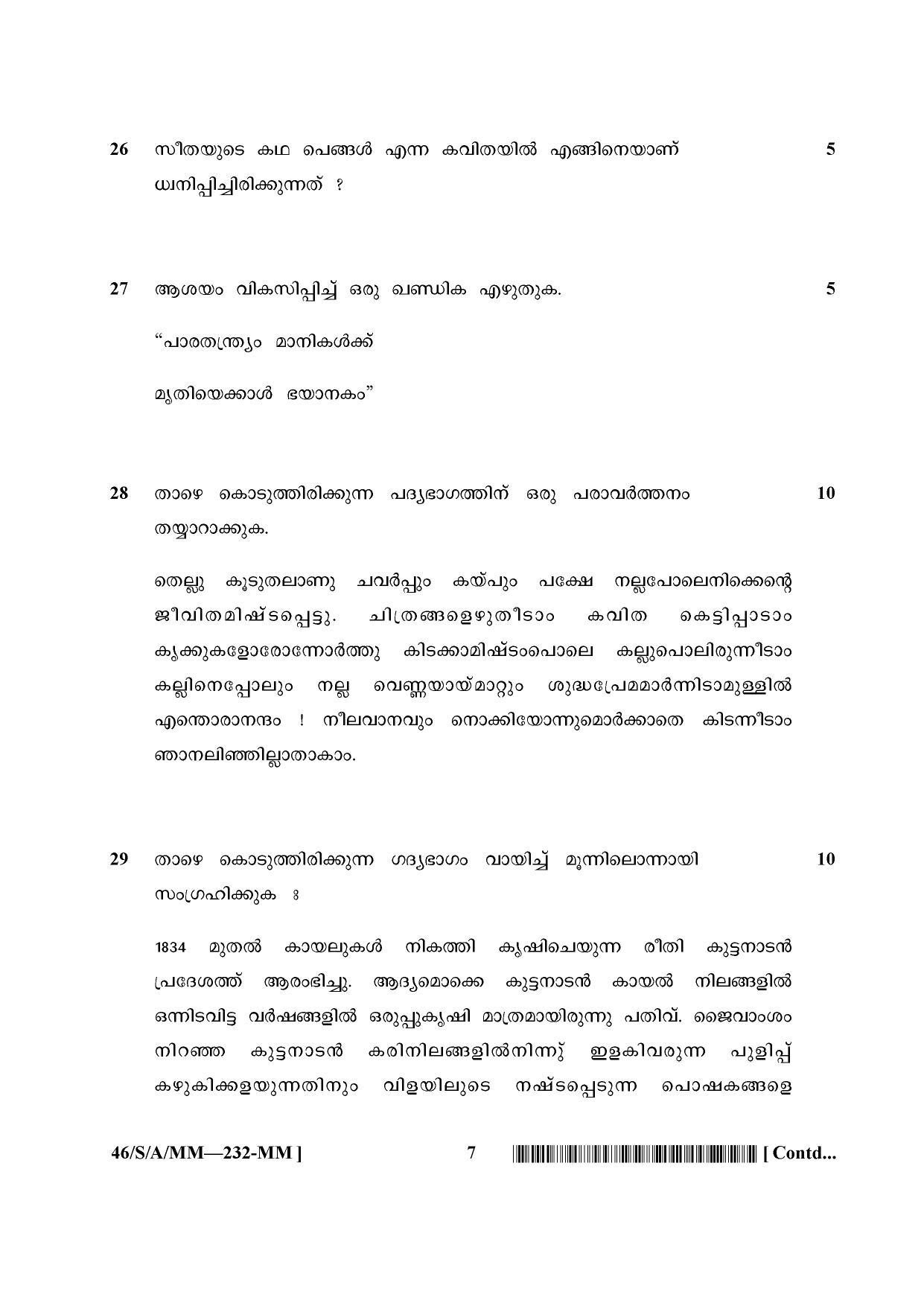 NIOS April 2013 Class 10 Malyalam Question Paper - Page 7