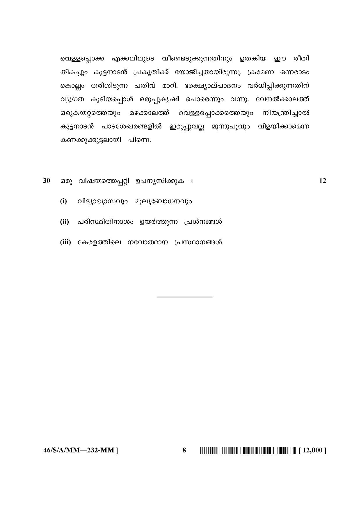 NIOS April 2013 Class 10 Malyalam Question Paper - Page 8
