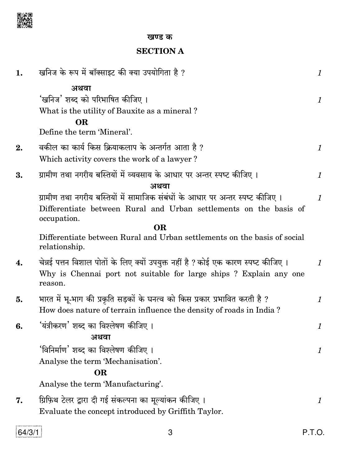 CBSE Class 12 64-3-1 Geography 2019 Question Paper - Page 3
