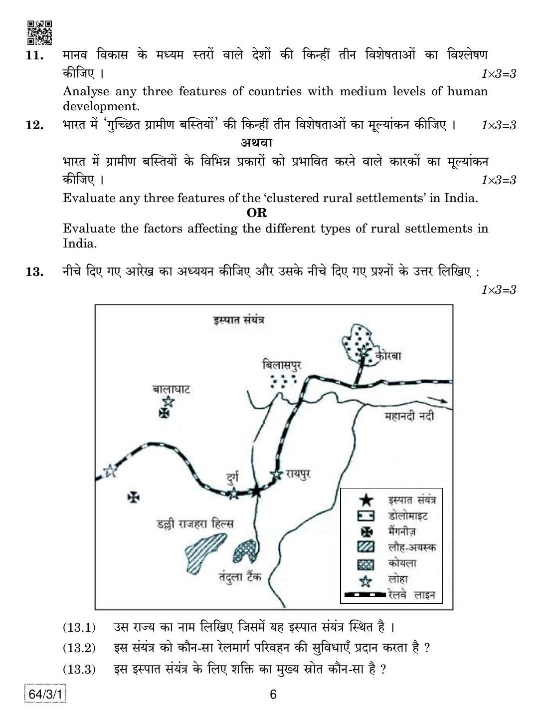 CBSE Class 12 64-3-1 Geography 2019 Question Paper - Page 6