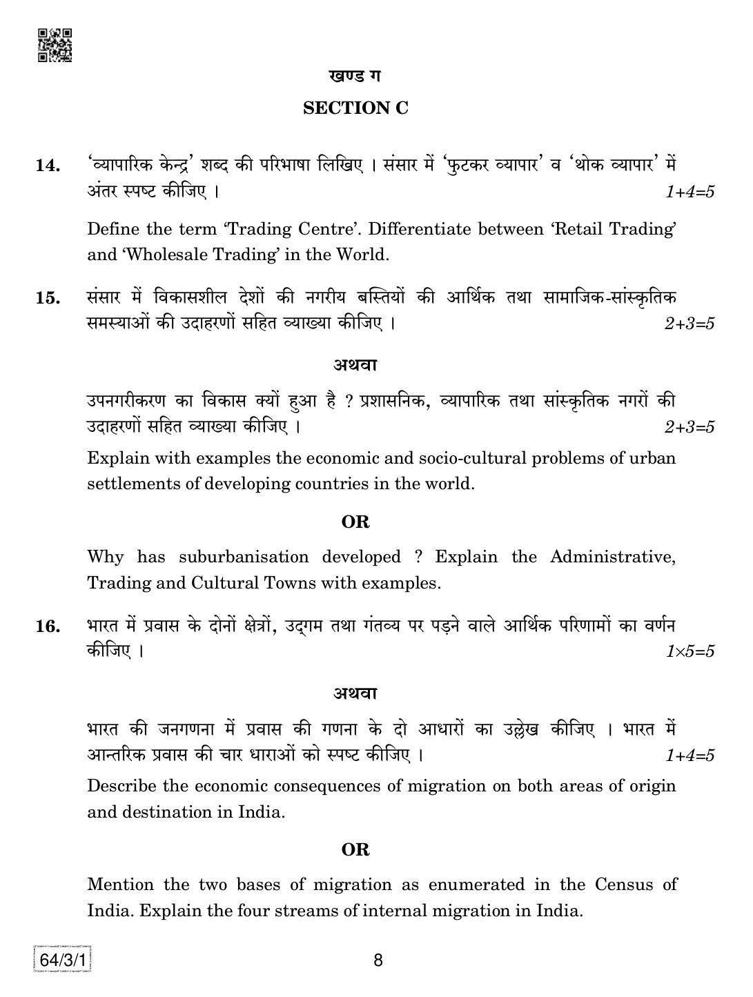CBSE Class 12 64-3-1 Geography 2019 Question Paper - Page 8