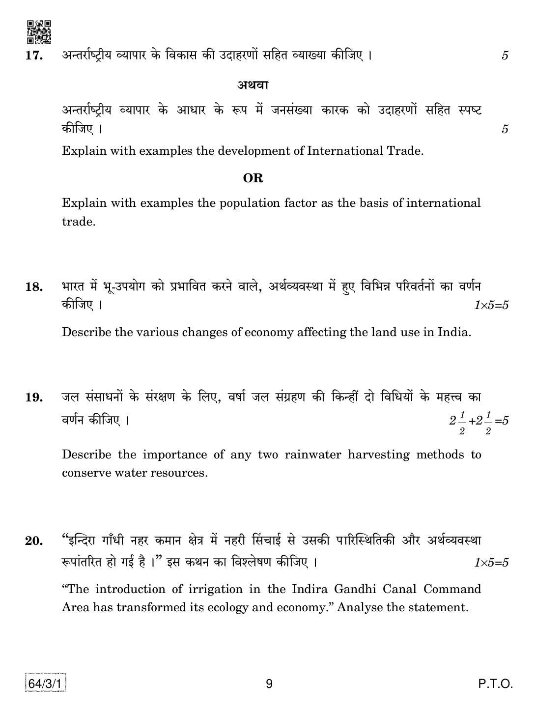 CBSE Class 12 64-3-1 Geography 2019 Question Paper - Page 9