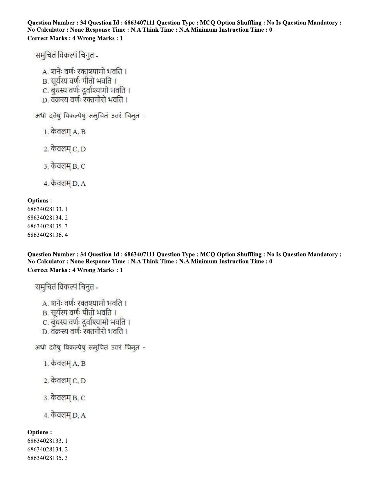 CUET PG 2023: ACQP15 - Phalita and Siddantha Jyotisha (Eng.)-Shift 1 (07-06-2023) Question Papers - Page 56