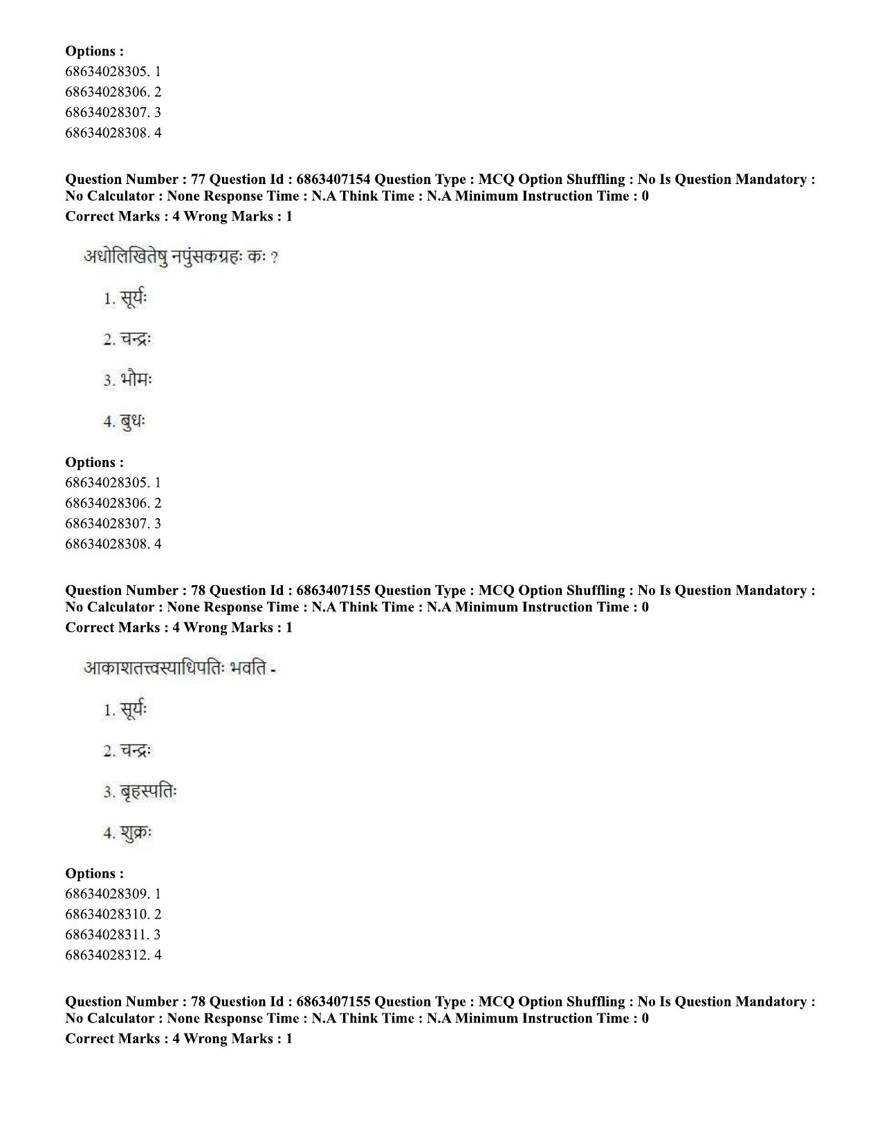 CUET PG 2023: ACQP15 - Phalita and Siddantha Jyotisha (Eng.)-Shift 1 (07-06-2023) Question Papers - Page 122