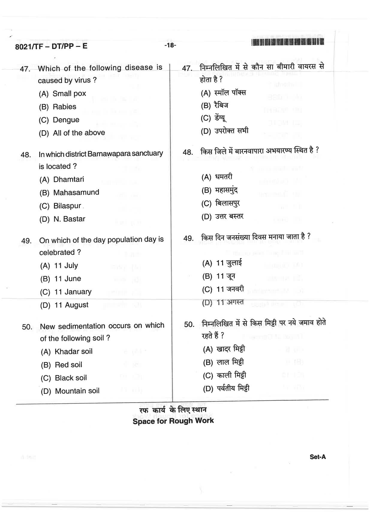 CG Pre B.Ed 2018 Question Paper - Page 18