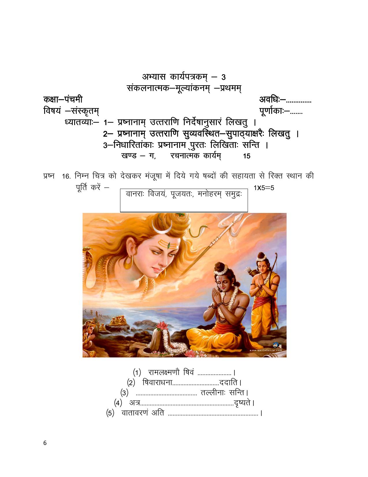 Worksheet for Class 5 Sanskrit Assignment 9 - Page 1
