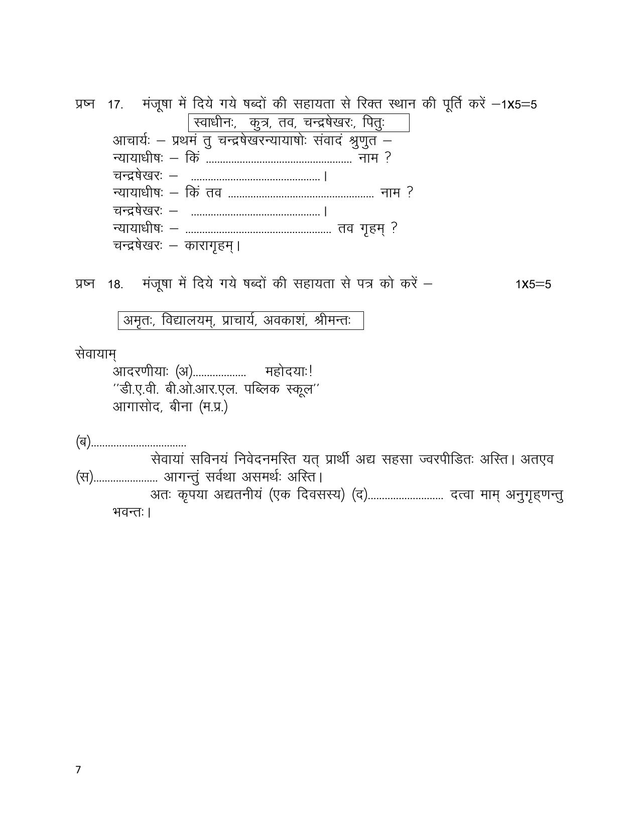 Worksheet for Class 5 Sanskrit Assignment 9 - Page 2