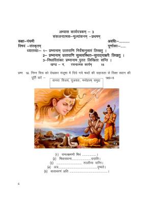 Worksheet for Class 5 Sanskrit Assignment 9