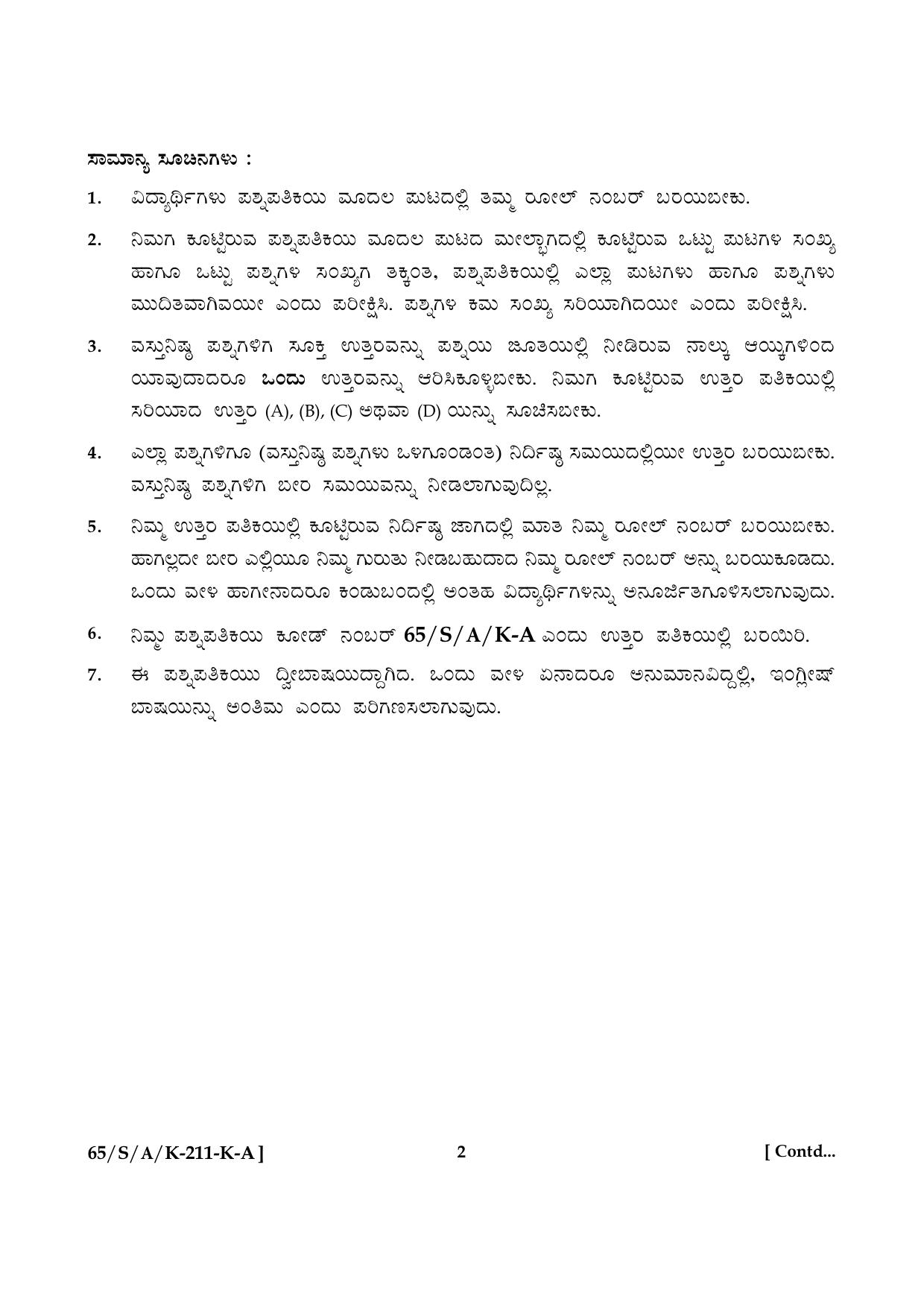 NIOS 2023 Class 10 Kannada (Mathematics) Question Paper - Page 2