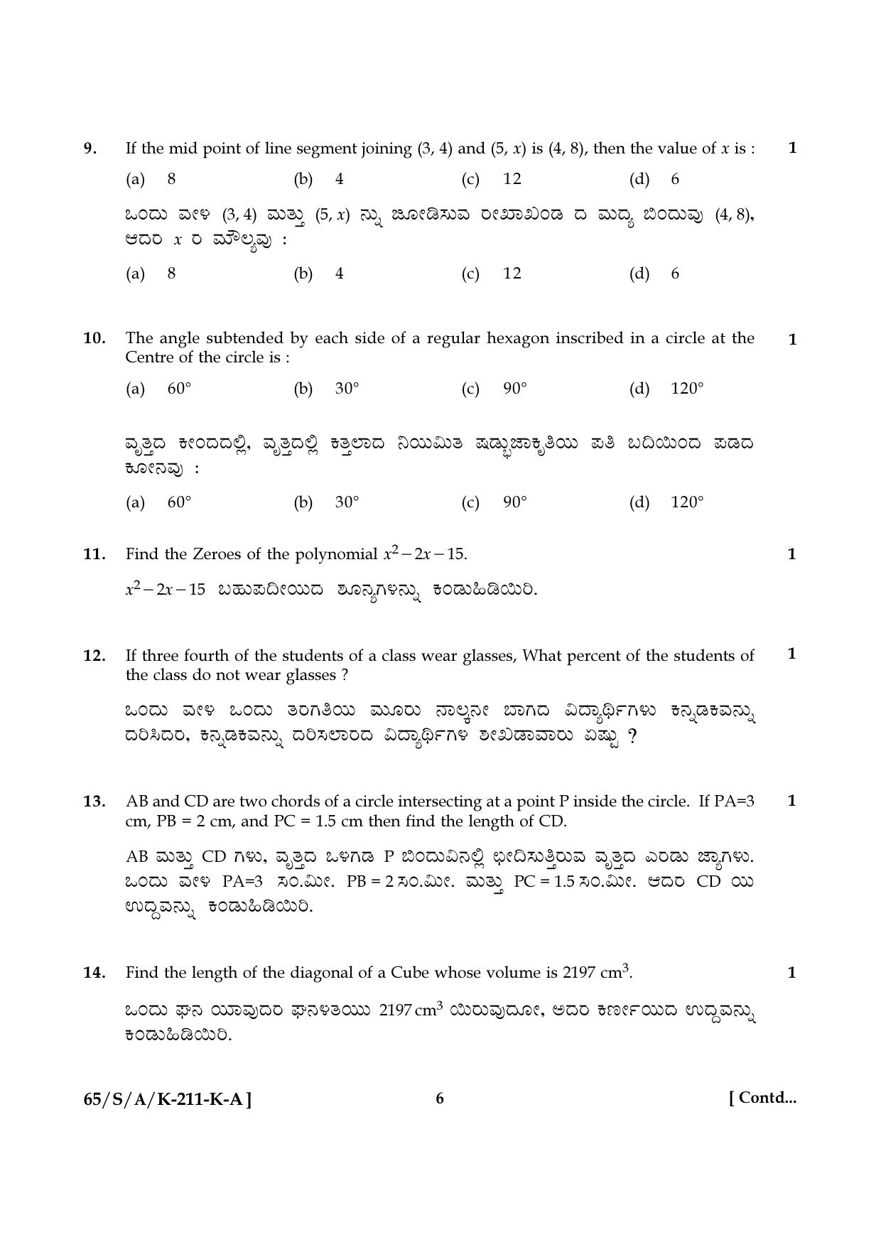 NIOS 2023 Class 10 Kannada (Mathematics) Question Paper - Page 6