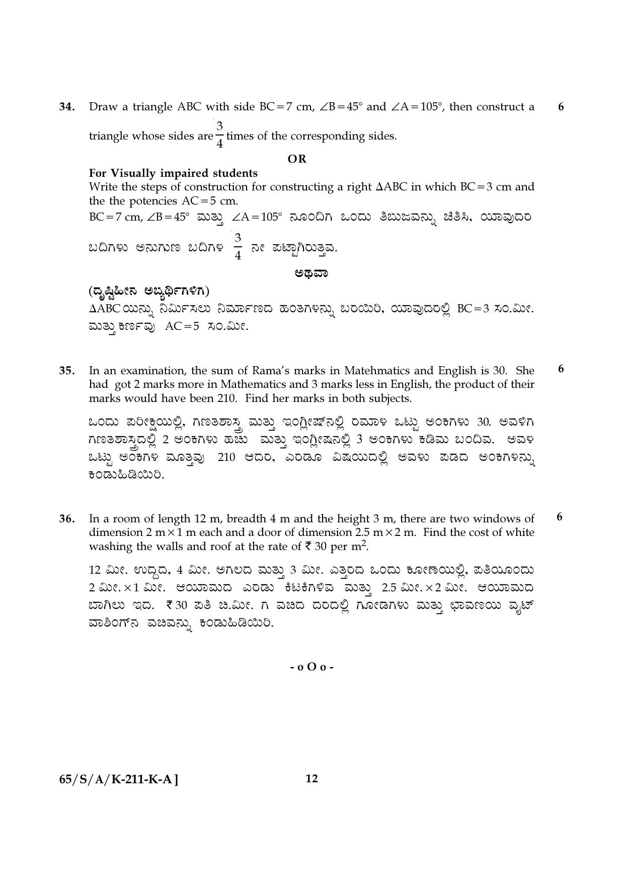 NIOS 2023 Class 10 Kannada (Mathematics) Question Paper - Page 12