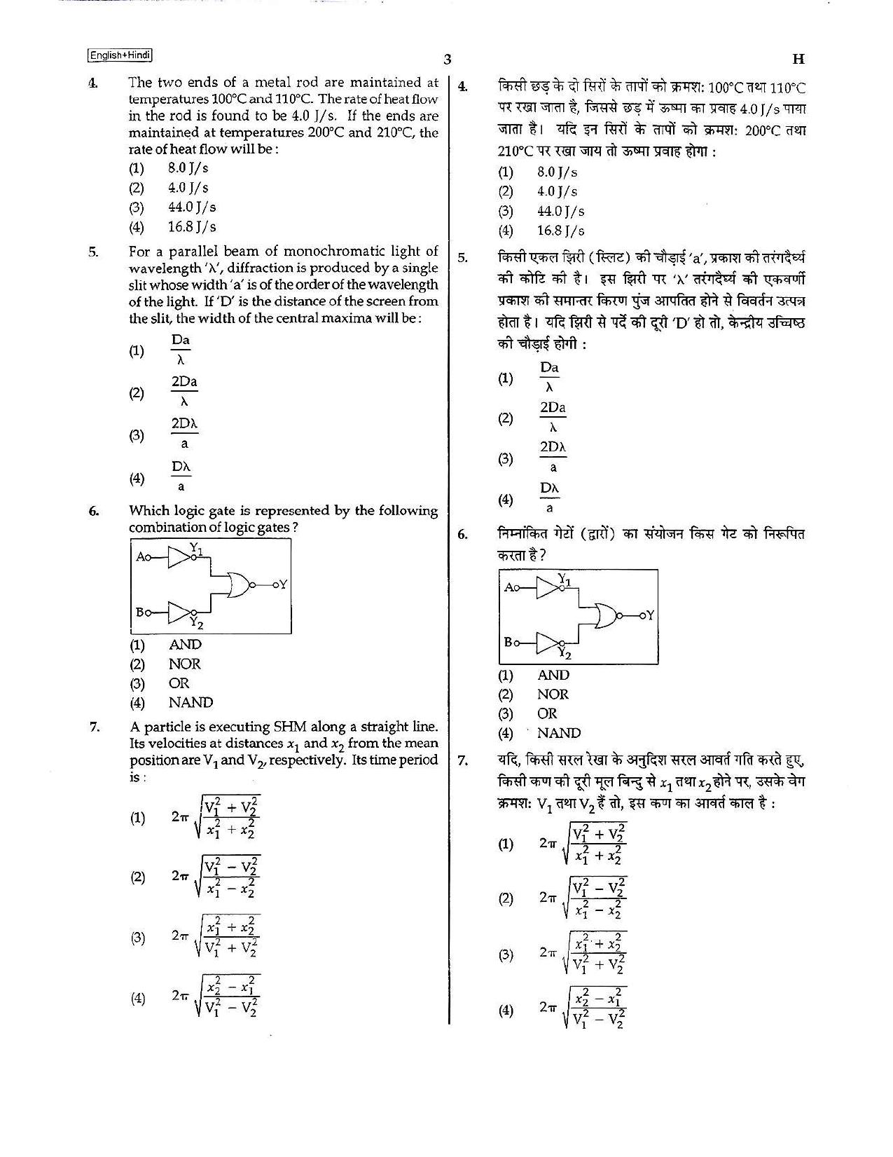 NEET Code H 2015 Question Paper - Page 3