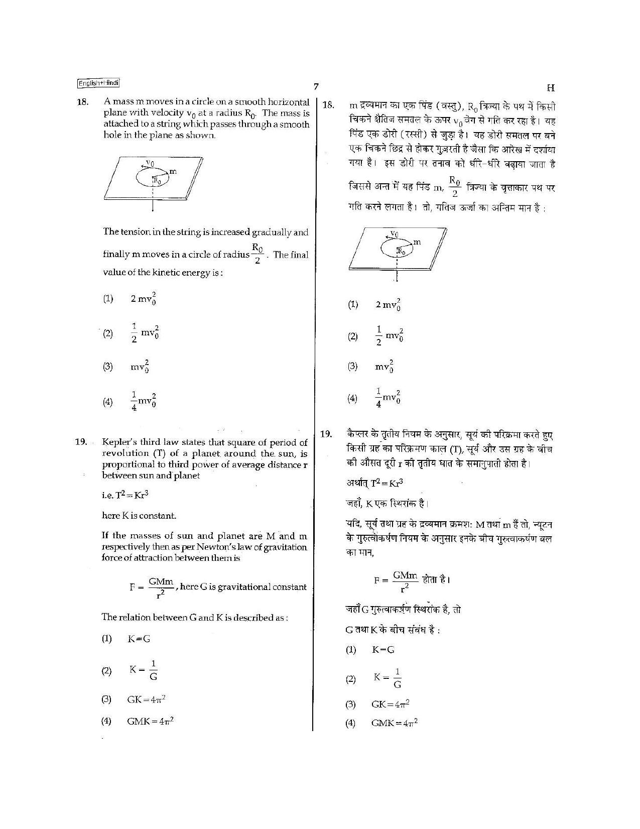NEET Code H 2015 Question Paper - Page 7