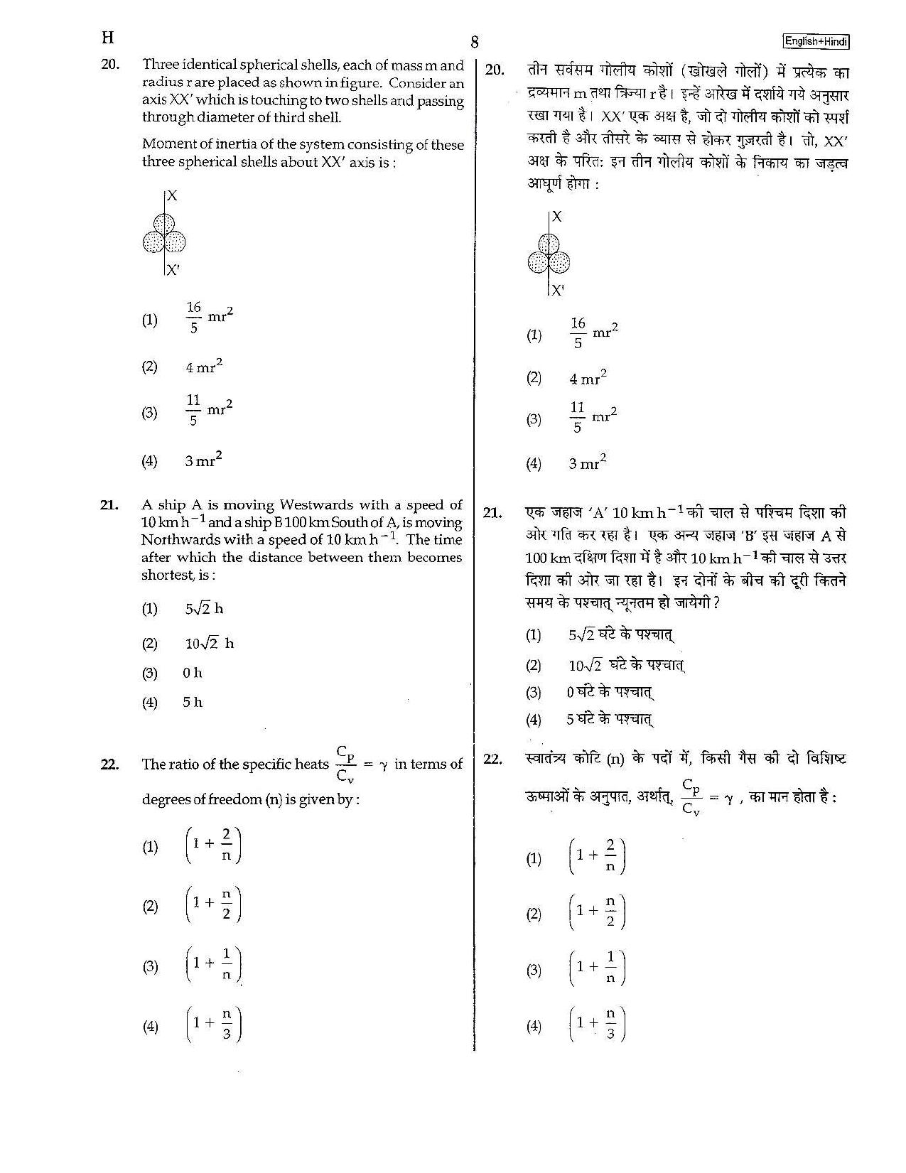 NEET Code H 2015 Question Paper - Page 8