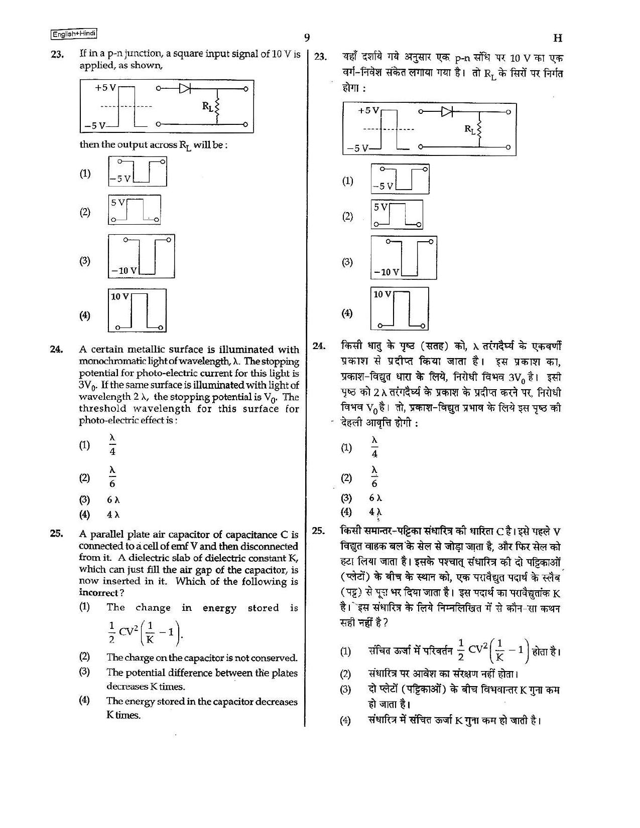 NEET Code H 2015 Question Paper - Page 9