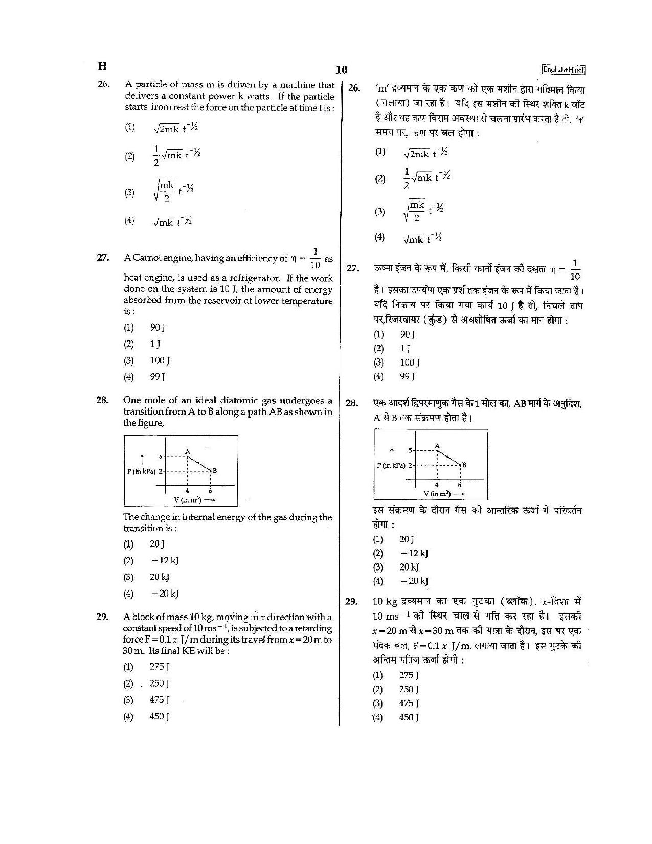 NEET Code H 2015 Question Paper - Page 10